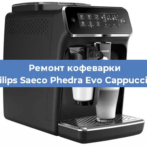 Замена | Ремонт термоблока на кофемашине Philips Saeco Phedra Evo Cappuccino в Ижевске